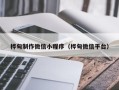 武汉桦甸制作微信小程序（桦甸微信平台）